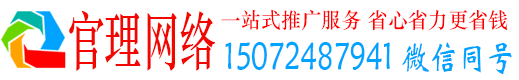清流官理百度网络推广